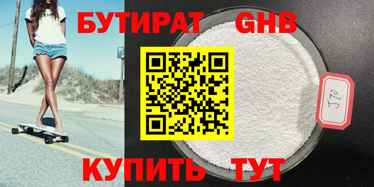 Бутират буратино Дубна