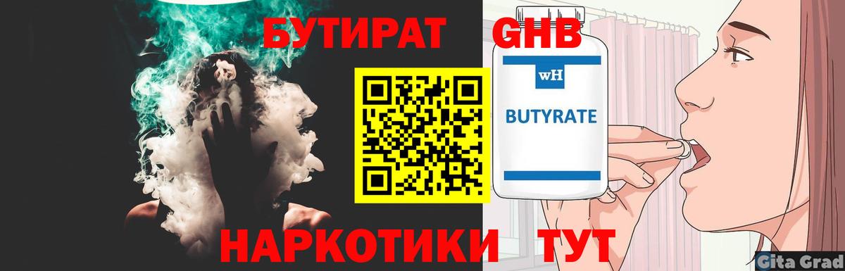 Дубна  БУТИРАТ BDO 33%  Вход с VPN 