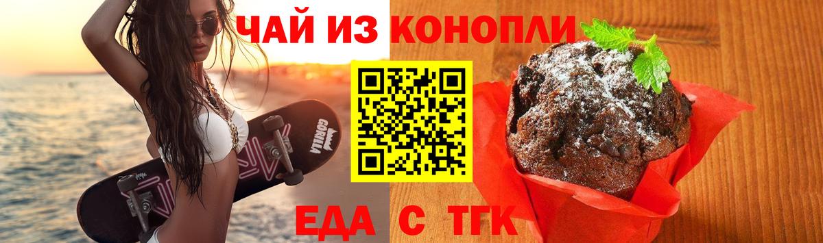 Еда ТГК конопля Дубна