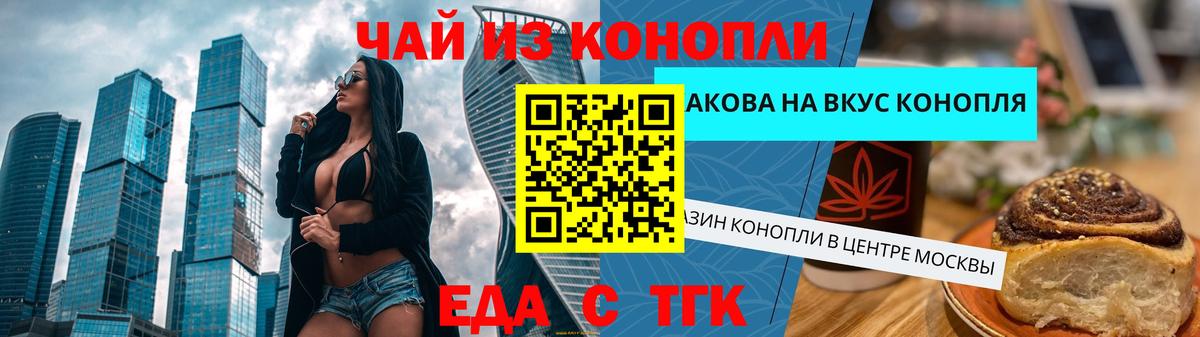 Еда ТГК марихуана Дубна