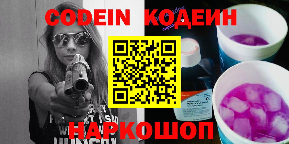 Кодеиновый сироп Lean Purple Drank Дубна