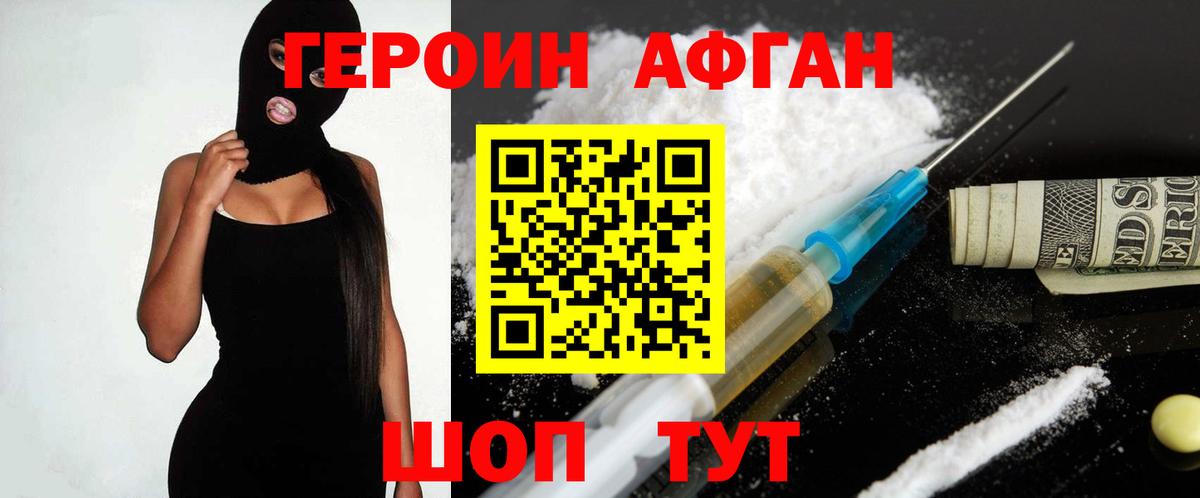 ГЕРОИН VHQ Дубна