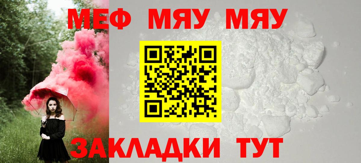 МЯУ-МЯУ  Мефедрон  Вход с VPN  Меф мука  Дубна  Меф VHQ 