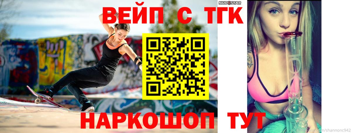 Дистиллят ТГК вейп  Дубна 